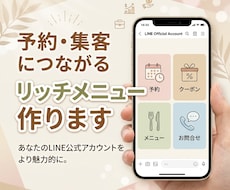 予約・集客につながるリッチメニュー作ります イメージ1