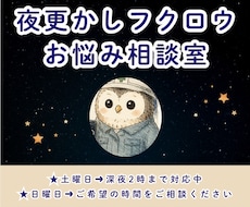 聞かせて下さい。あなたの悩みに寄り添います イメージ1