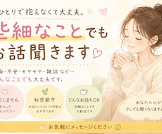 誰にも言えない話、否定せずやさしく受け止めます イメージ1