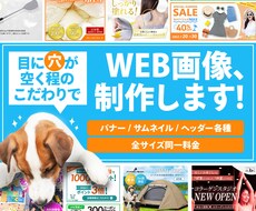 目に穴が空くほどのこだわりでWEB画像を制作します イメージ1