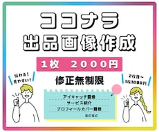 ココナラの商品画像作成します イメージ1