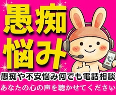 女性限定❗孤独我慢ストレスなど心の悩み全て聞きます イメージ1