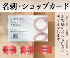 第一印象を決める、名刺・ショップカードを作成します イメージ1