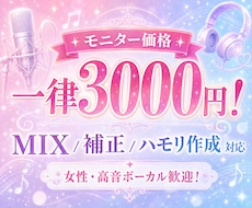 歌ってみたのMIXを、一曲ずつ丁寧に仕上げます 歌声を、もっと好きになれるMIXを。