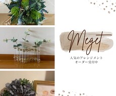 ハンドメイド！アレンジメント雑貨作ります イメージ1