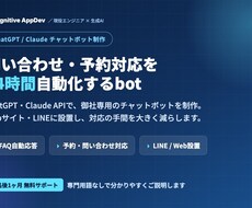 ChatGPT連携のチャットボットを制作します イメージ1