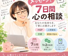 7日間メッセージで心のお悩みをお聴きします イメージ1