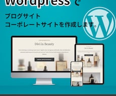 ホームページ・ブログサイトを作成します イメージ1