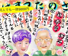 何人でも似顔絵一律5000円で描きます イメージ1