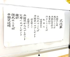 筆手書き】大きな式次第作成します イメージ1