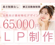 購入率UPをめざす！LPデザインします イメージ1