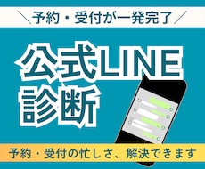 予約、受付に便利な公式LINE作りを相談できます 「忙しい！」を実感したら、初心者向け公式LINEから卒業