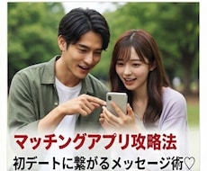 マチアプ攻略法をお伝えします イメージ1