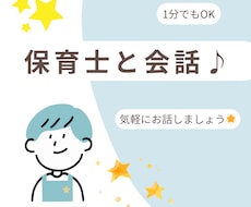 保育士が何でもお聞きします イメージ1