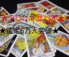 運命の地図☆タロット鑑定致します イメージ1
