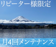 毎週1回メンテナンスします 月に4回潜在意識の修復と変換と松果体の活性化ヒーリング