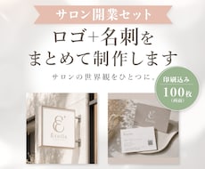 サロン開業セット｜ロゴ＋名刺を統一デザインします イメージ1