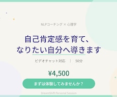 自己肯定感を育て、なりたい自分へ導きます ありのままの自分を受け入れ、穏やかな毎日を歩んでみませんか？