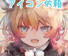 オリキャラなど！丁寧にアイコンを描きます キャラ、似顔絵、どちらでも可です！プレゼントにも！