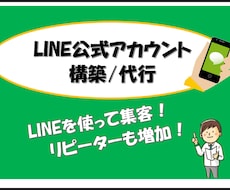 公式LINEアカウントの作成をお手伝いします イメージ1