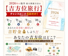 9月に来る今年最大の開運旅行の吉方位を伝えます イメージ1