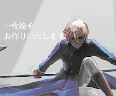 厚塗りの1枚絵描きます 動画のサムネや背景に大活躍！！！