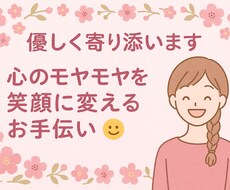 優しく寄り添いお話を聴きます イメージ1