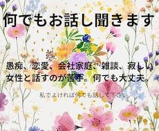 何でもお話し下さい。何でも聞きます イメージ1