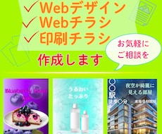 Webデザイン チラシ 作成いたします イメージ1