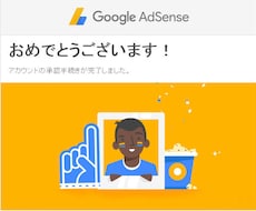 Googleアドセンスの審査通過をアドバイスします サイトを拝見して原因を突き止めます。