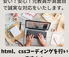 html、cssコーディングを行います イメージ1