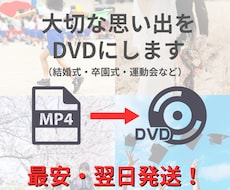 ココナラ最安値！結婚式ムービーをDVD化します 卒園式など自作の動画もお任せください！