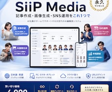 SiiP Media｜SNS運用を自動化します イメージ1