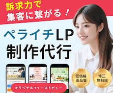 集客に繋がるLPをペライチで作成します こだわりのオリジナルのヘッダーで訴求力UP！