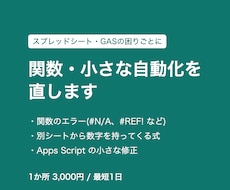 スプレッドシートの関数・小さな自動化を直します イメージ1