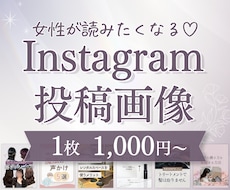 タップされる♡Instagram投稿画像作成します イメージ1