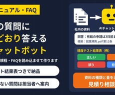 社内マニュアルに答えるAIチャットボットを作ります イメージ1