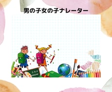 子供（幼児男女可）の声で録音を納品します 4歳男の子、2歳女の子でのかわいい声でアピールしませんか？