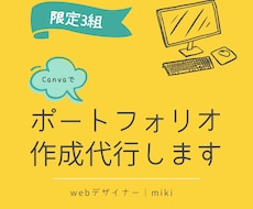 ポートフォリオ作成代行します 作品をアピールできる、おしゃれなポートフォリオ作成します！