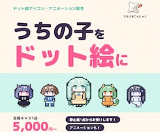 SNS・配信用のドット絵とアニメを制作します イメージ1
