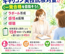 キャリアコンサルタント実技面接試験の相手役やります 目指せ一発合格！実務経験9年目のキャリコンが丁寧に指導！