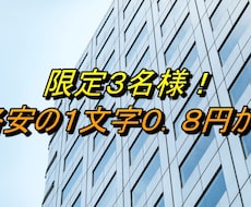 残り2名限定で低単価にてライティング致します イメージ1