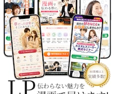 LP漫画・SNS漫画の企画構成を作成します イメージ1