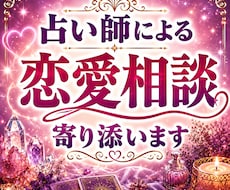 占い師が、誰にも言えない恋愛の悩みお聞きします イメージ1
