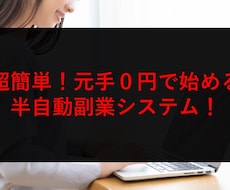 初心者でも継続できる副業ノウハウを教えます イメージ1