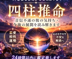 四柱推命で復縁の可能性を鑑定します イメージ1