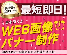 集客率・売上UP！目を引く高品質なバナー制作します 洗練された「売れる！」バナーを制作中！反応率アップ！