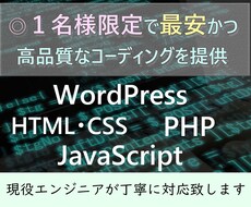 現役プロが赤字覚悟で高品質なコーディング致します 1枠のみ限定 不定期実施で赤字覚悟の高品質サービスをご提供