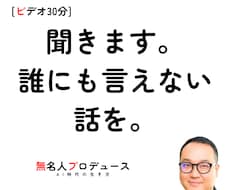 誰にも言えない話を、30分だけ聞きます 職場・家族・恋愛・性｜評価5.0｜質問だけでも大丈夫です