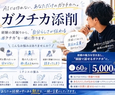 ガクチカを徹底的に仕上げます